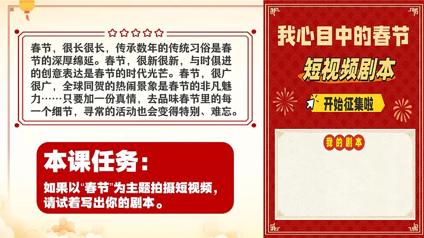 2025年初中道德与法治中考复习----中国年味，世界共享课件第6页