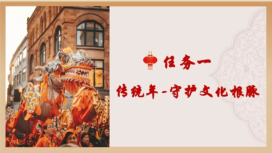 2025年初中道德与法治中考复习----中国年味，世界共享课件第7页