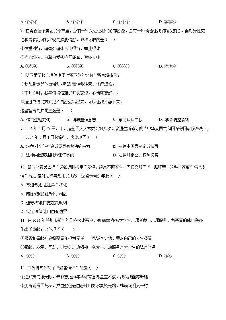 2025年山东省烟台市中考模拟道德与法治试题 （原卷版+解析版）第2页