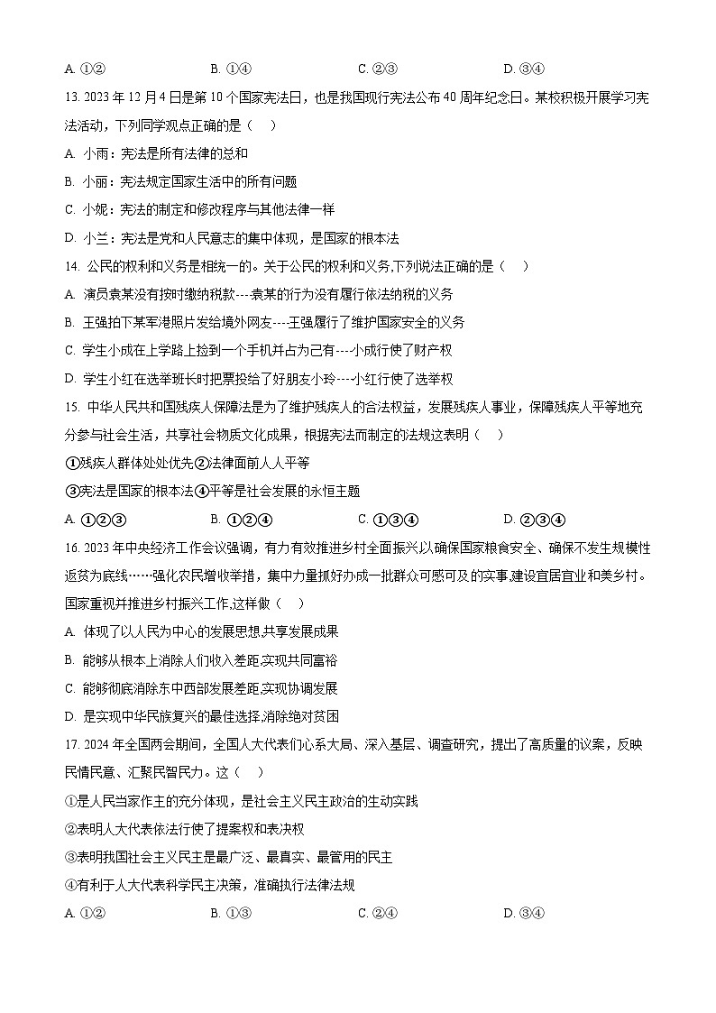2025年山东省烟台市中考模拟道德与法治试题 （原卷版+解析版）第3页