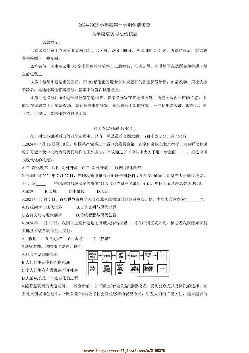 2024～2025学年山东省滨州邹平市八年级上期末考试政治试卷(含答案)第1页