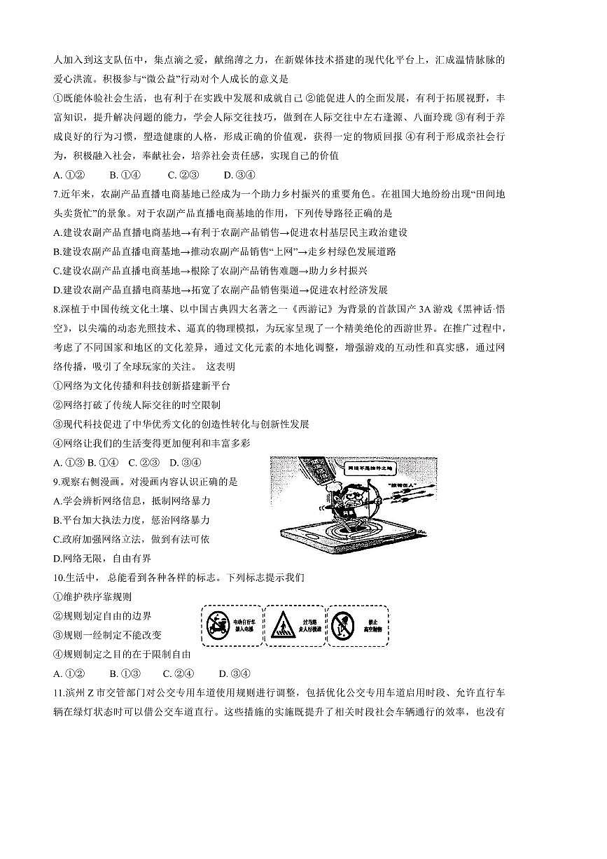 2024～2025学年山东省滨州邹平市八年级上期末考试政治试卷(含答案)第2页