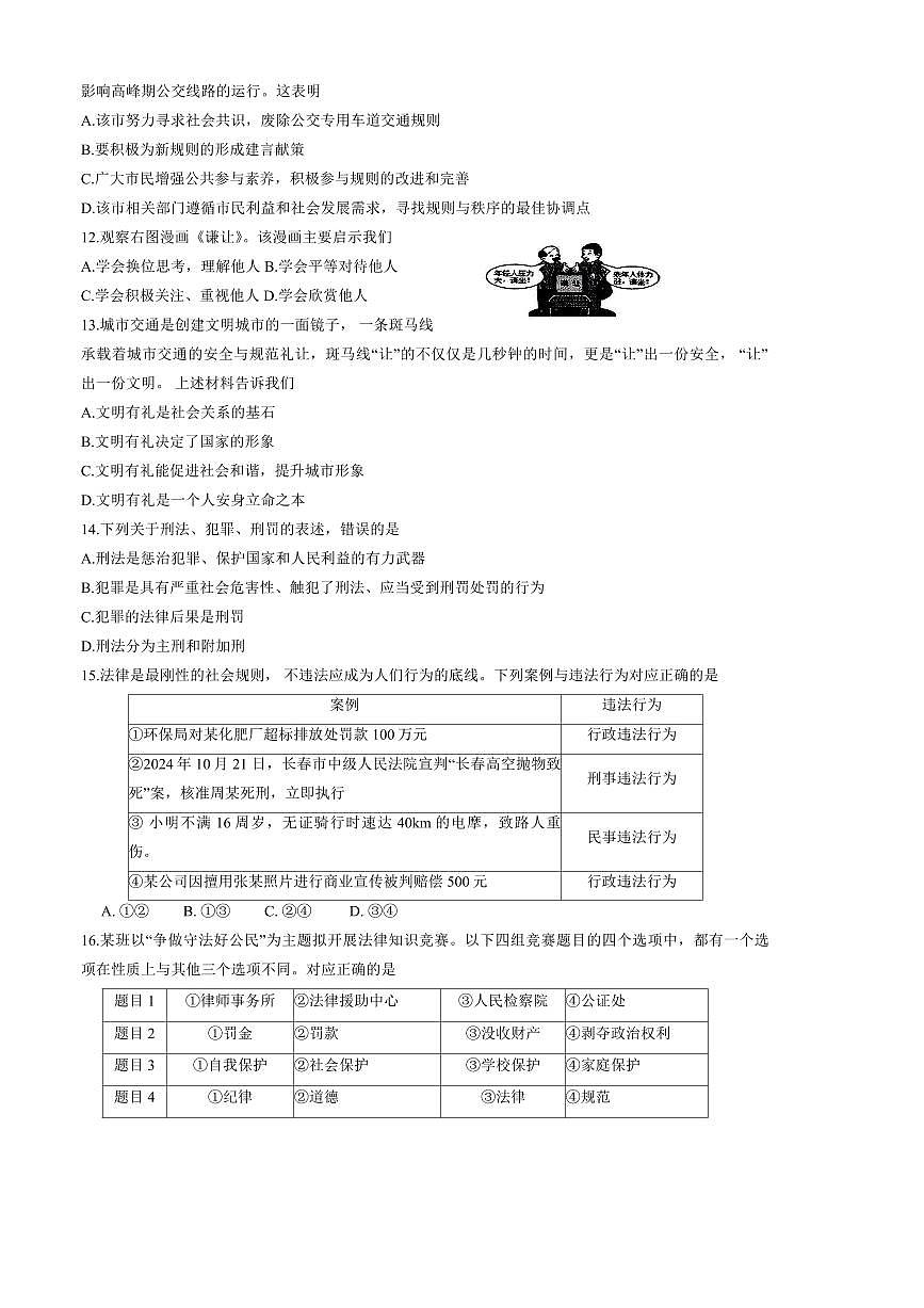2024～2025学年山东省滨州邹平市八年级上期末考试政治试卷(含答案)第3页