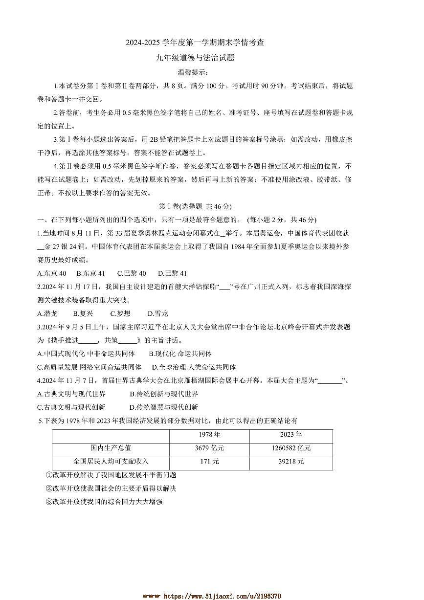 2024～2025学年山东省滨州市邹平市九年级上期末考试政治试卷(含答案)第1页