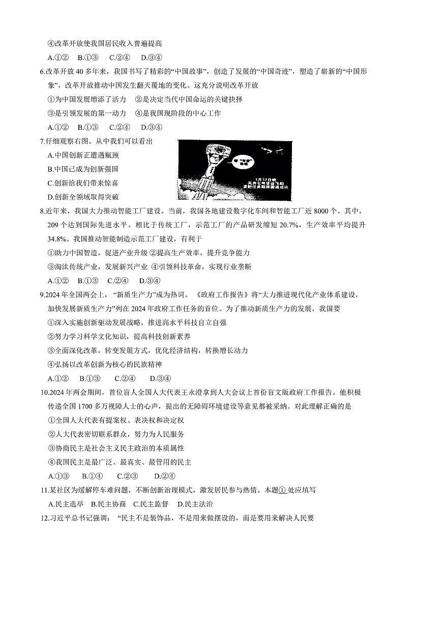 2024～2025学年山东省滨州市邹平市九年级上期末考试政治试卷(含答案)第2页