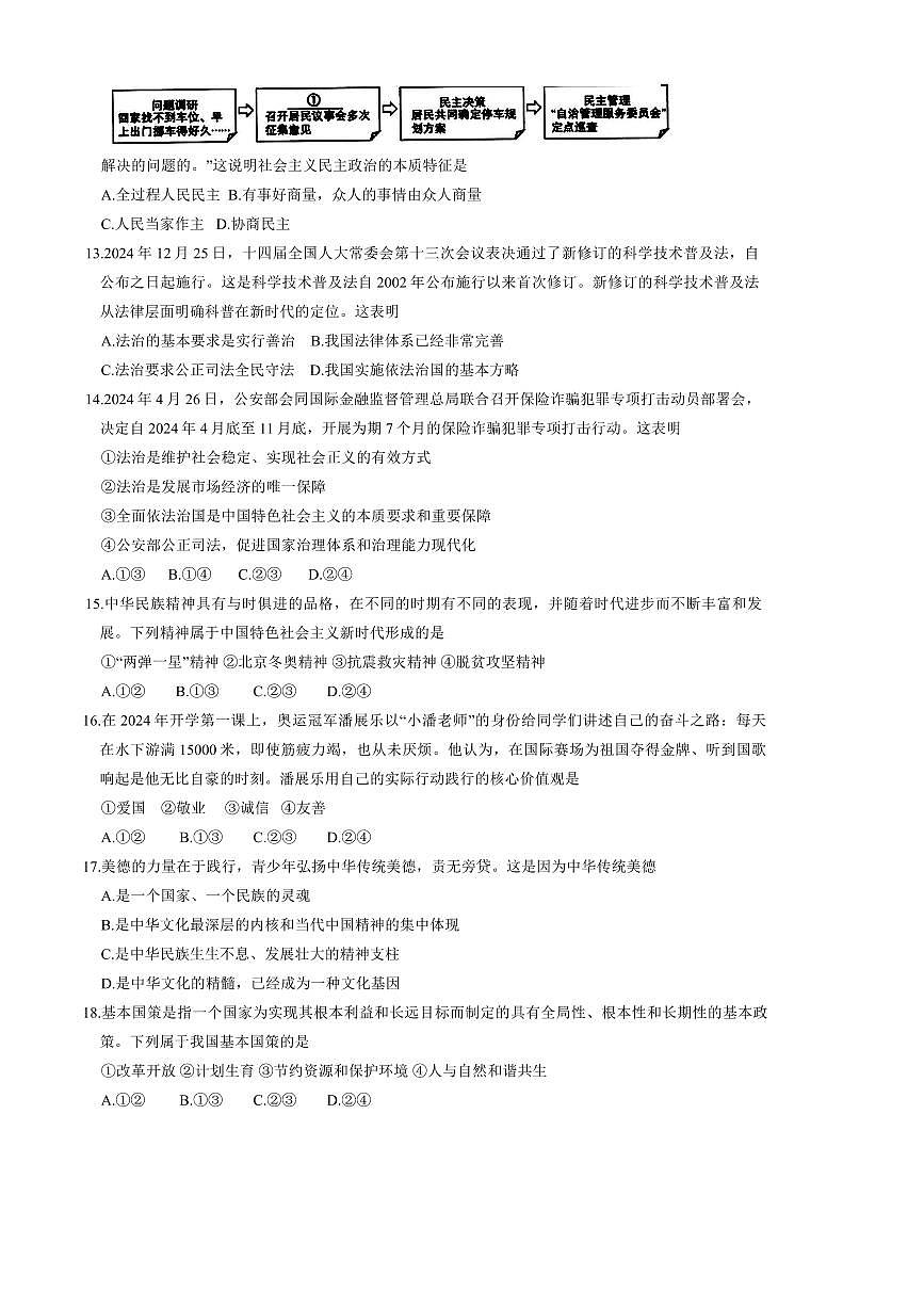 2024～2025学年山东省滨州市邹平市九年级上期末考试政治试卷(含答案)第3页