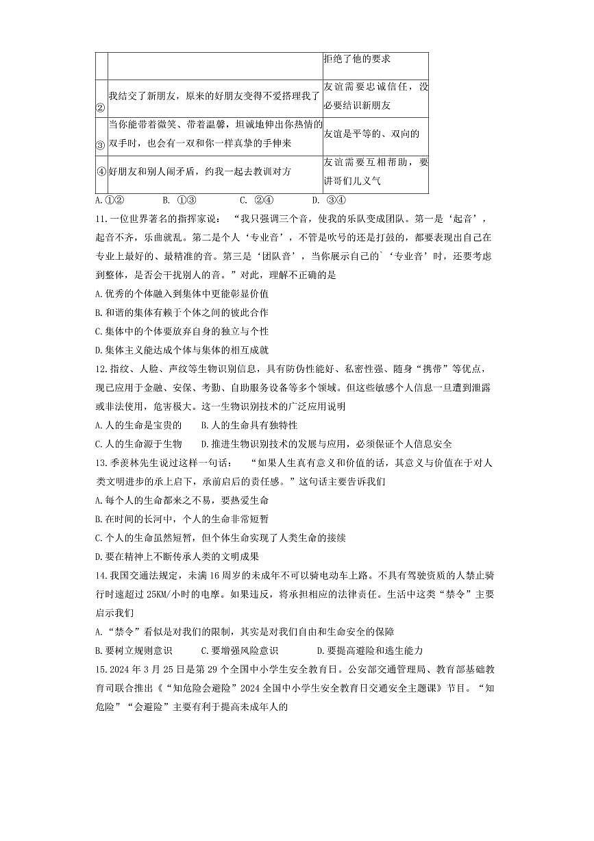 2024～2025学年山东省滨州邹平市七年级上期末考试政治试卷(含答案)第3页