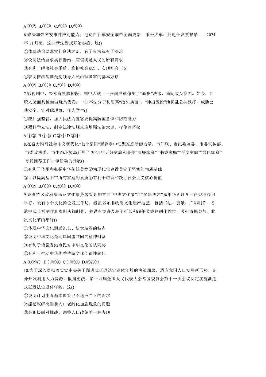 2024～2025学年山东省聊城市高唐县第一实验中学九年级下开学测试政治试卷(含答案)第2页