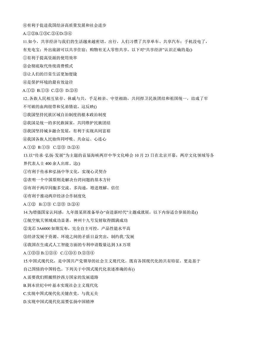 2024～2025学年山东省聊城市高唐县第一实验中学九年级下开学测试政治试卷(含答案)第3页