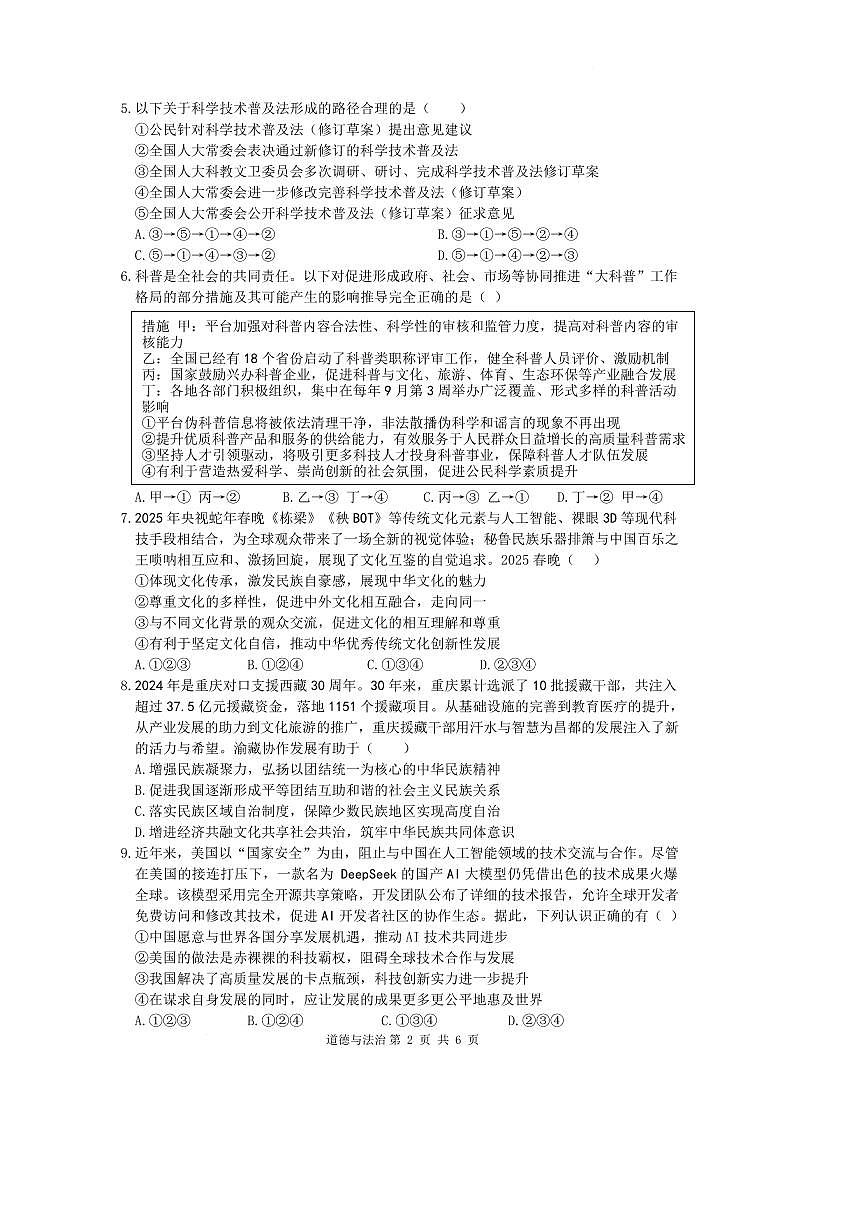2024～2025学年重庆市南开中学校八年级下开学摸底政治试卷(含答案)第3页