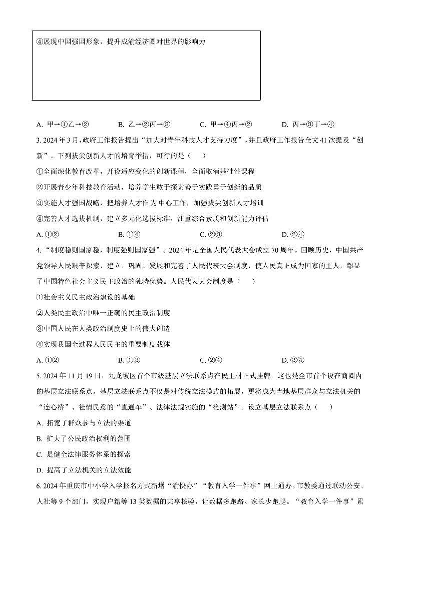 2024～2025学年重庆市九龙坡区九年级上期末政治试卷(含答案)第2页
