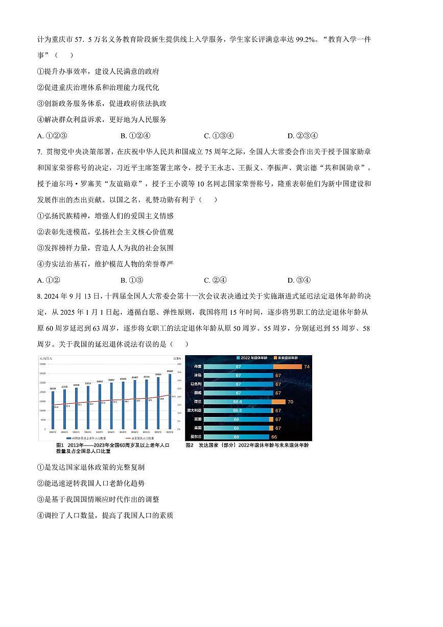 2024～2025学年重庆市九龙坡区九年级上期末政治试卷(含答案)第3页