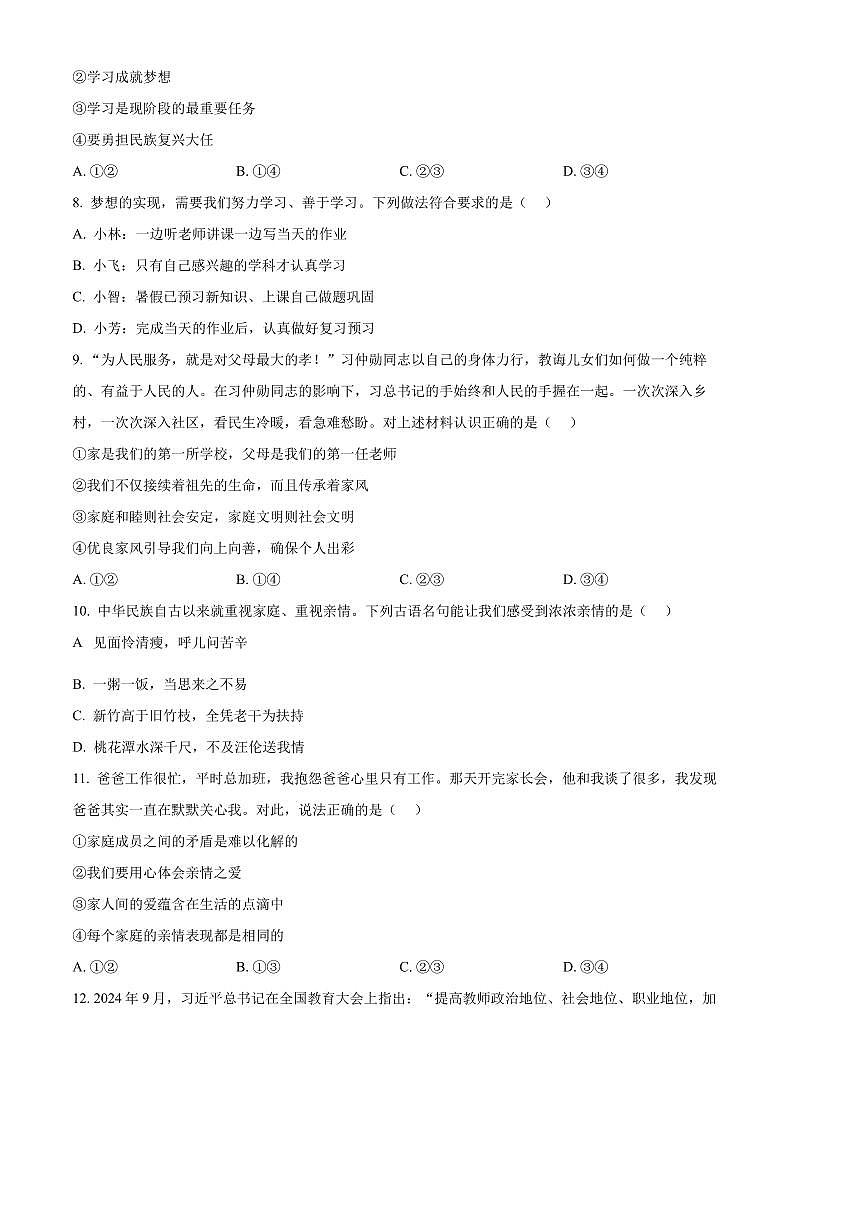 2024～2025学年河南省洛阳市七年级上期末政治试卷(含答案)第3页