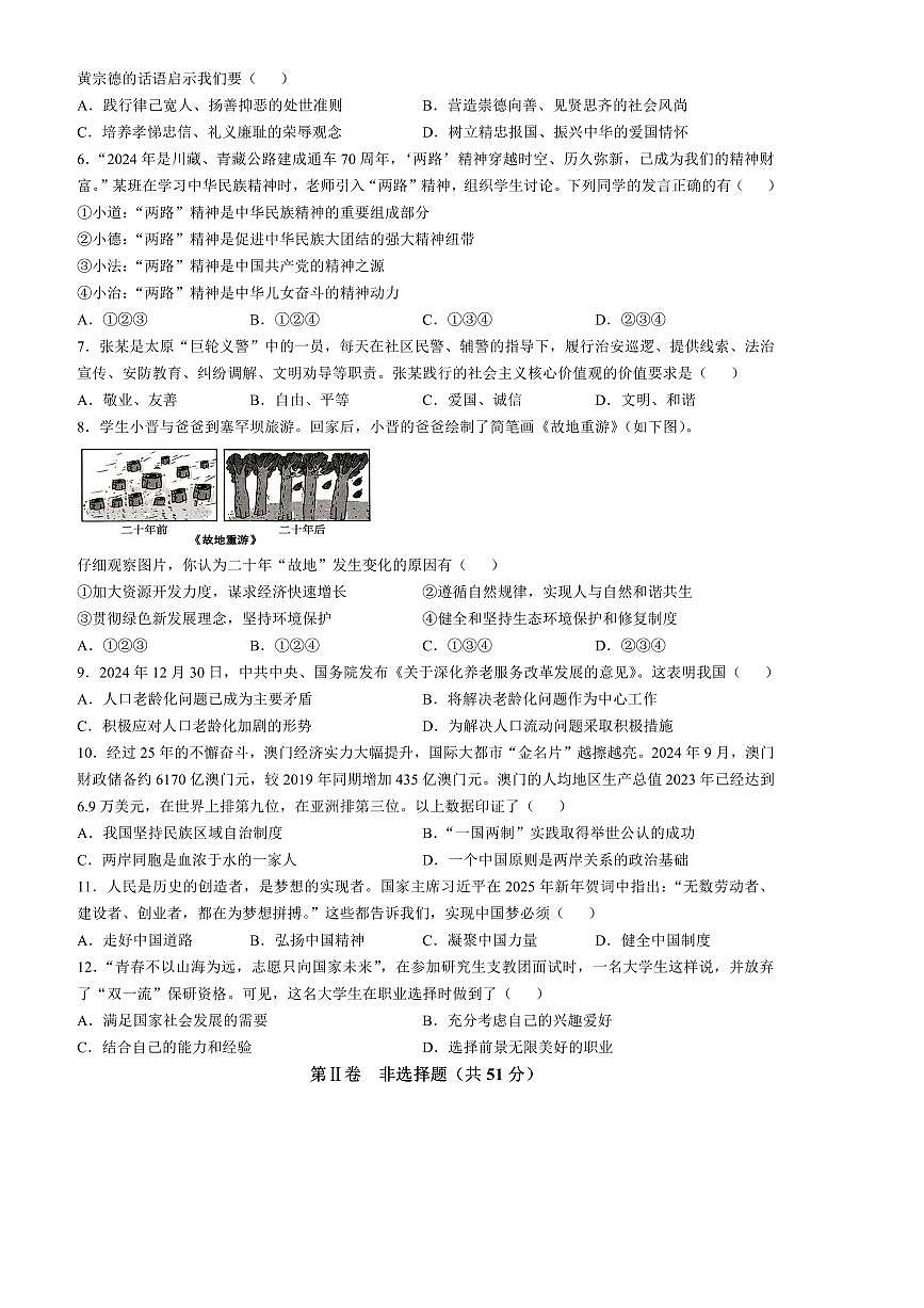 2024～2025学年山西省朔州市朔城区多校九年级下开学考试政治试卷(含答案)第2页