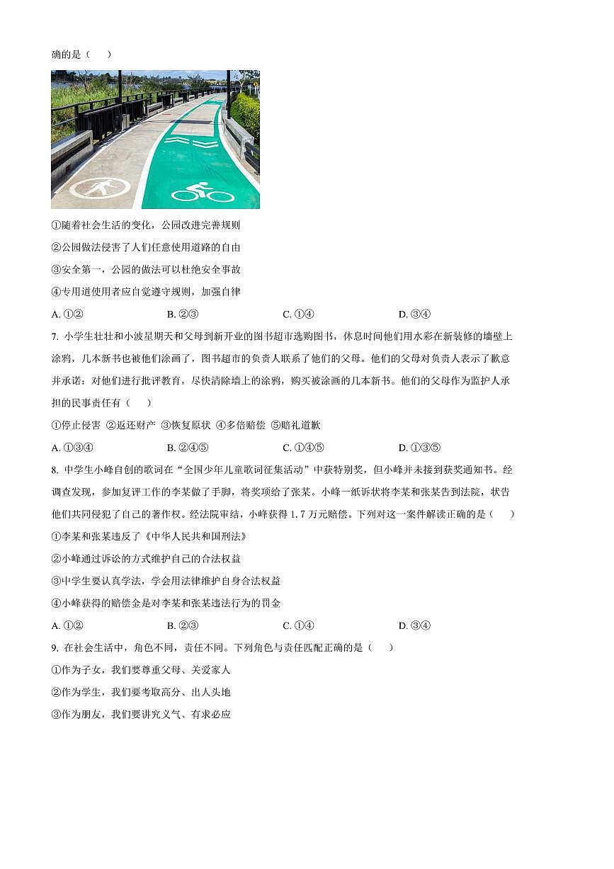 2024～2025学年河南省濮阳市八年级上期末政治试卷(含答案)第3页