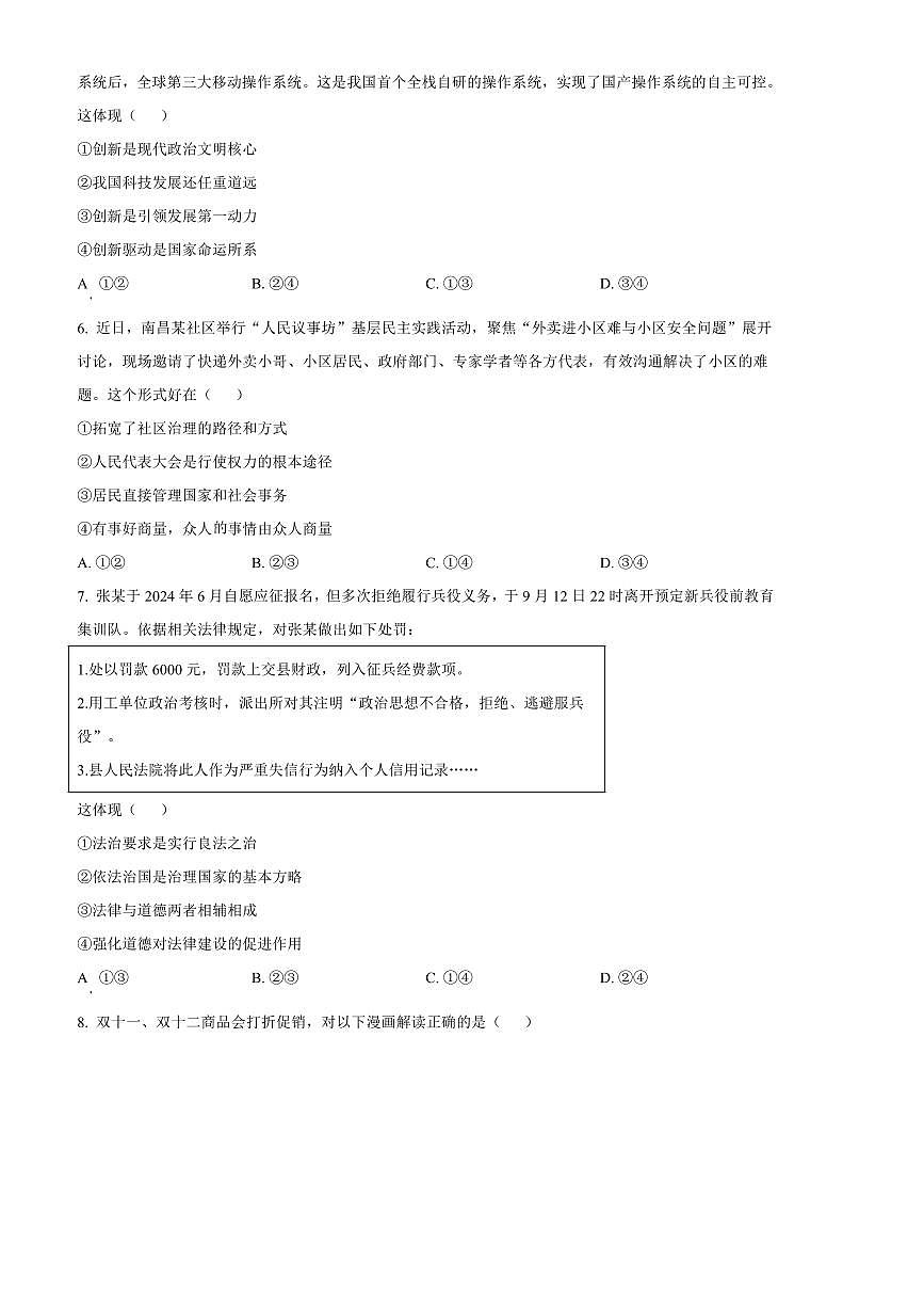 2024～2025学年江西省南昌市九年级上期末政治试卷(含答案)第2页