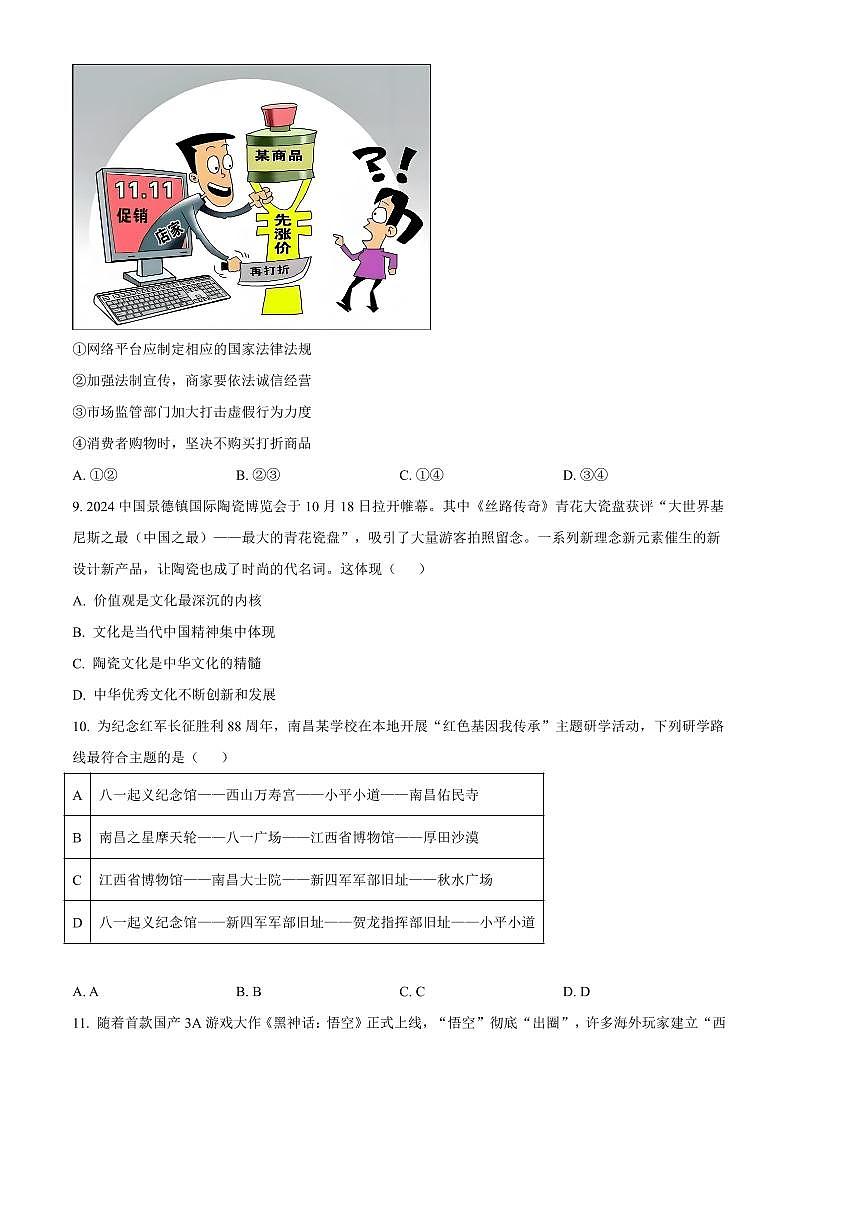 2024～2025学年江西省南昌市九年级上期末政治试卷(含答案)第3页