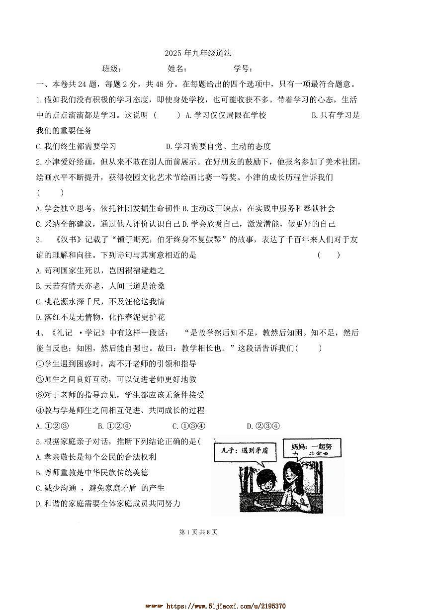 2024～2025学年天津市蓟州区第一中学九年级下开学政治试卷(含答案)第1页