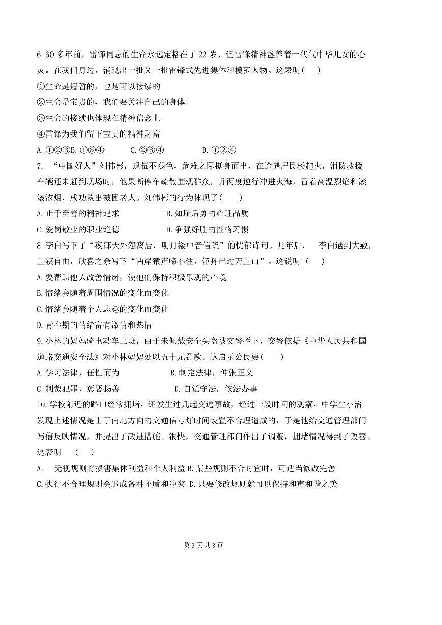 2024～2025学年天津市蓟州区第一中学九年级下开学政治试卷(含答案)第2页