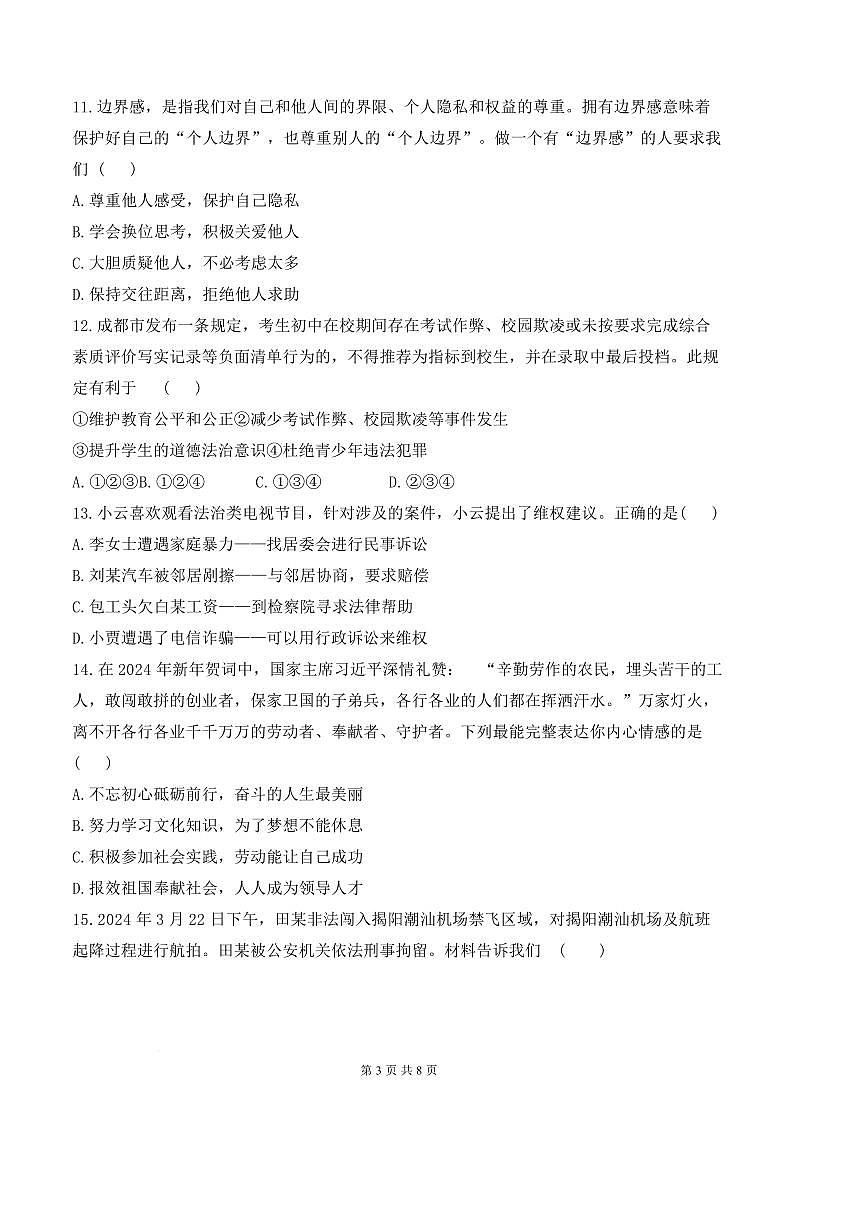 2024～2025学年天津市蓟州区第一中学九年级下开学政治试卷(含答案)第3页