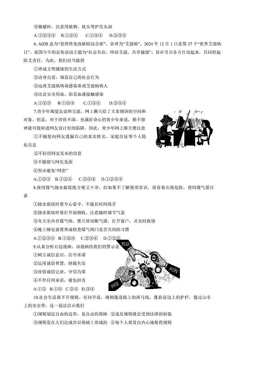 2024～2025学年山东省泰安市肥城市九年级上期末政治试卷(含答案)第3页