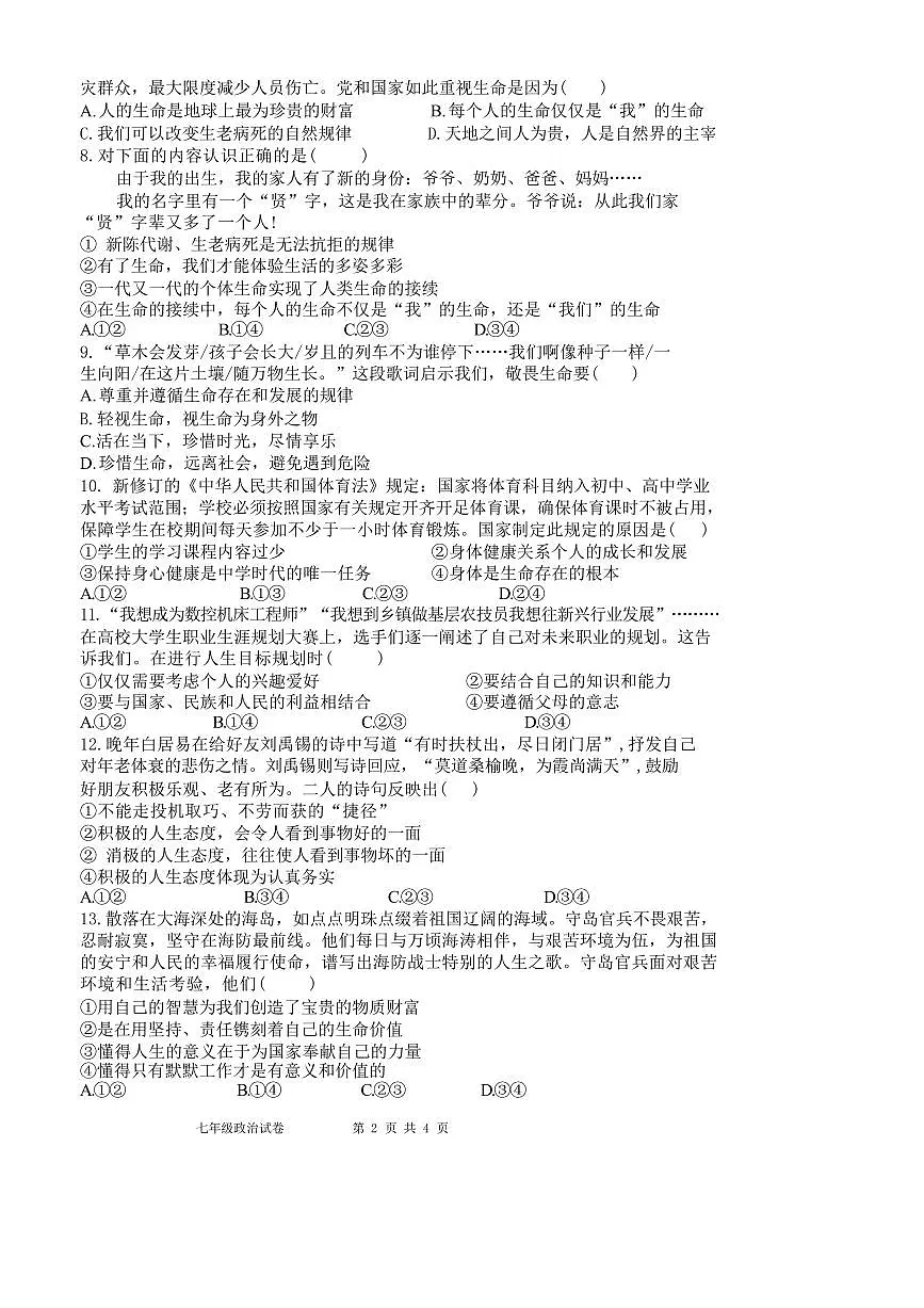 2024～2025学年河南省许昌市东城区新时代精英学校七年级下开学政治试卷(含答案)第2页