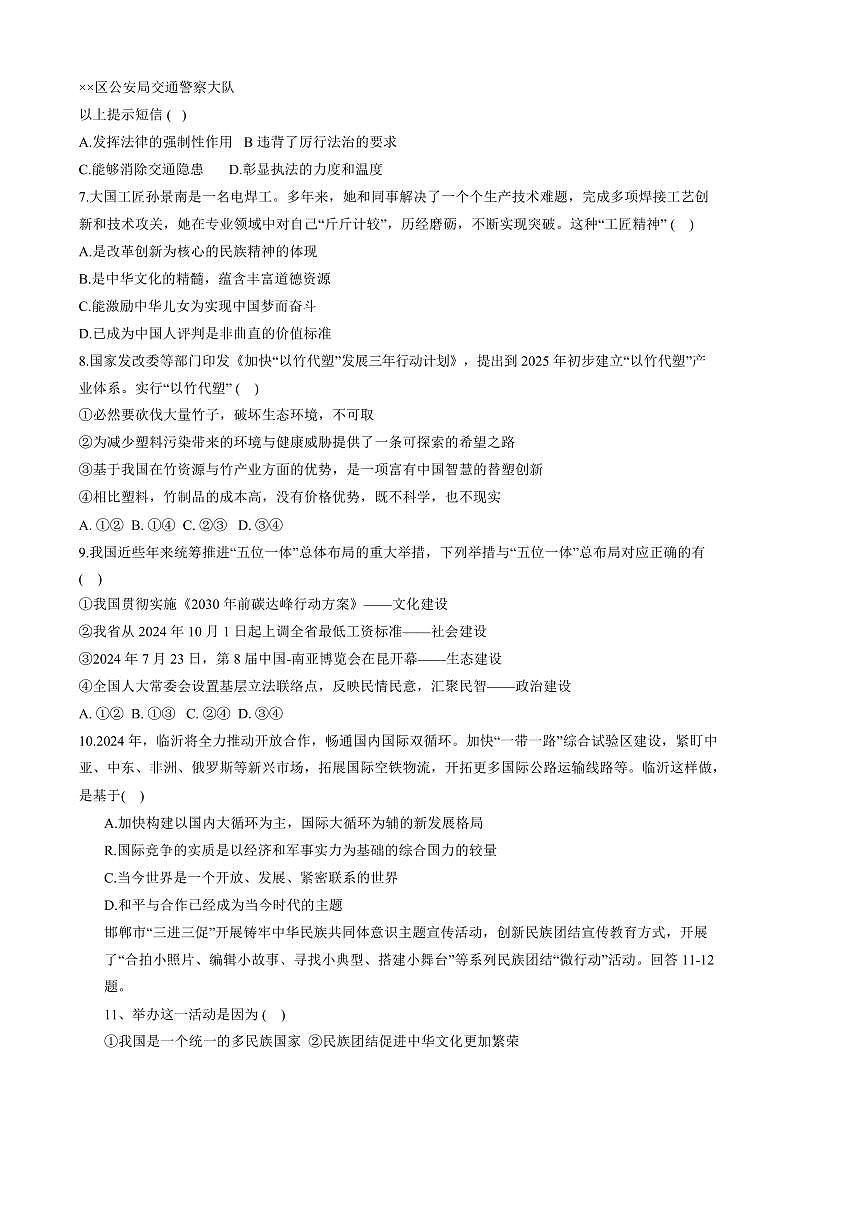 2024～2025学年河北省邯郸市锦玉中学九年级下开学测政治试卷(含答案)第3页