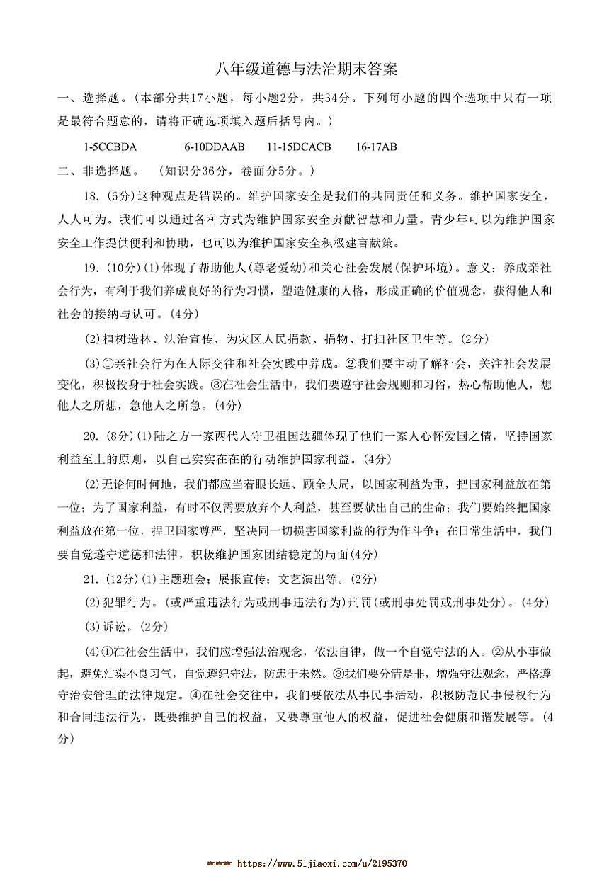 2024～2025学年河南省开封市尉氏县八年级上期末政治试卷(含答案)第1页