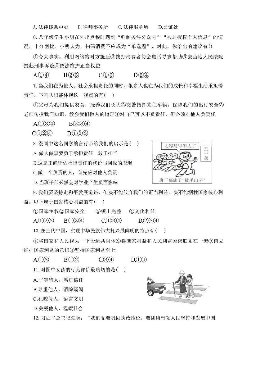 2024～2025学年河南省开封市尉氏县八年级上期末政治试卷(含答案)第3页