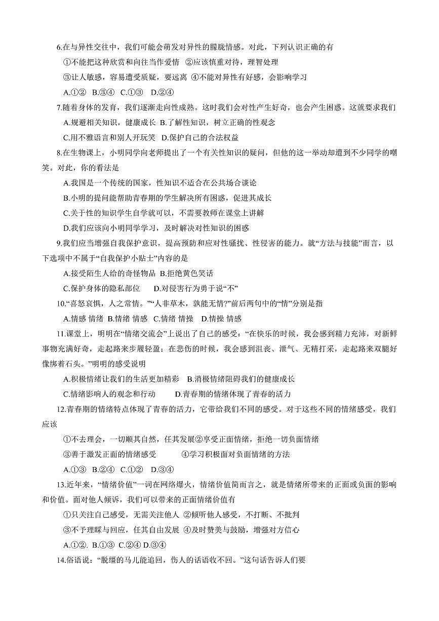 河南省南阳市镇平县 2024-2025学年七年级下学期第一次月考试道德与法治试卷及答案第2页