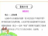 人教版七年級(jí)道德與法治下冊(cè)第二單元大單元知識(shí)體系+聚焦中考課件