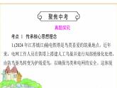 人教版七年級(jí)道德與法治下冊(cè)第三單元大單元知識(shí)體系+聚焦中考課件