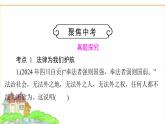 人教版七年級道德與法治下冊第四單元大單元知識體系+聚焦中考課件