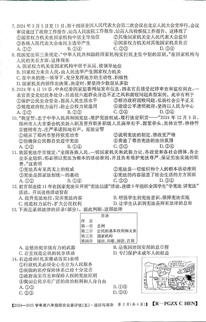 河南省周口2025年八年级下册道德与法治月考试卷及答案第2页
