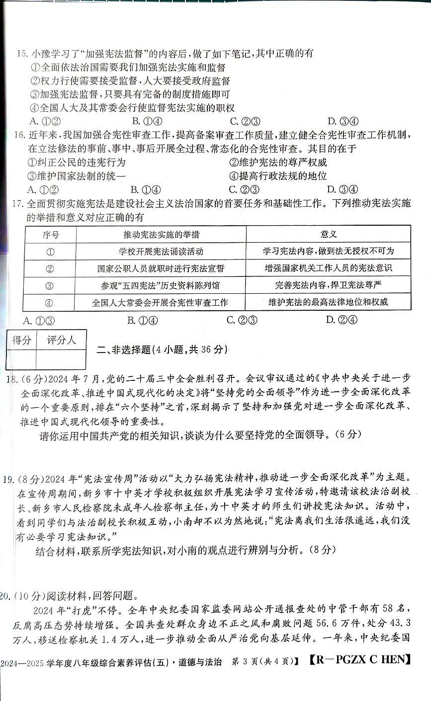 河南省周口2025年八年级下册道德与法治月考试卷及答案第3页