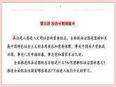 5.1 奉法者強(qiáng)則國強(qiáng)-習(xí)近平新時代中國特色社會主義思想學(xué)生讀本（初中） 教學(xué)課件+素材（2023新版）
