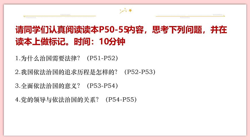 5.1  奉法者强则国强第3页