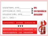 5.1 奉法者強(qiáng)則國強(qiáng)-習(xí)近平新時代中國特色社會主義思想學(xué)生讀本（初中） 教學(xué)課件+素材（2023新版）