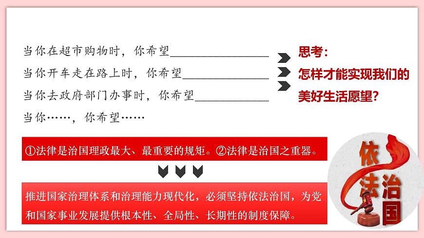 5.1  奉法者强则国强第5页
