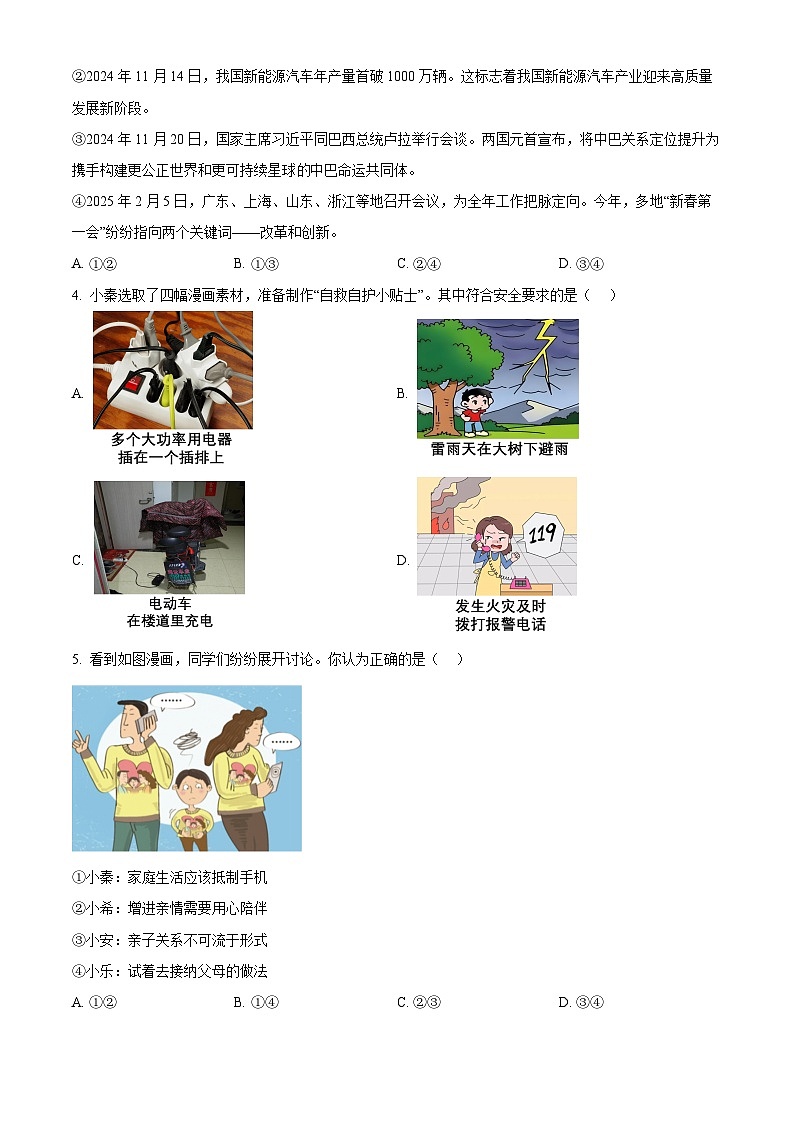 2025年陕西省咸阳市永寿县甘井中学中考一模道德与法治试题（原卷版+解析版）第2页