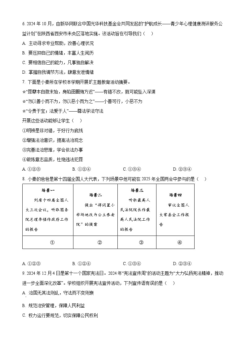 2025年陕西省咸阳市永寿县甘井中学中考一模道德与法治试题（原卷版+解析版）第3页
