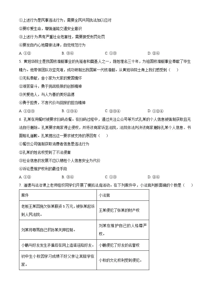 2025年陕西省西安市西安工业大学附属中学中考三模道德与法治试题（原卷版+解析版）第2页