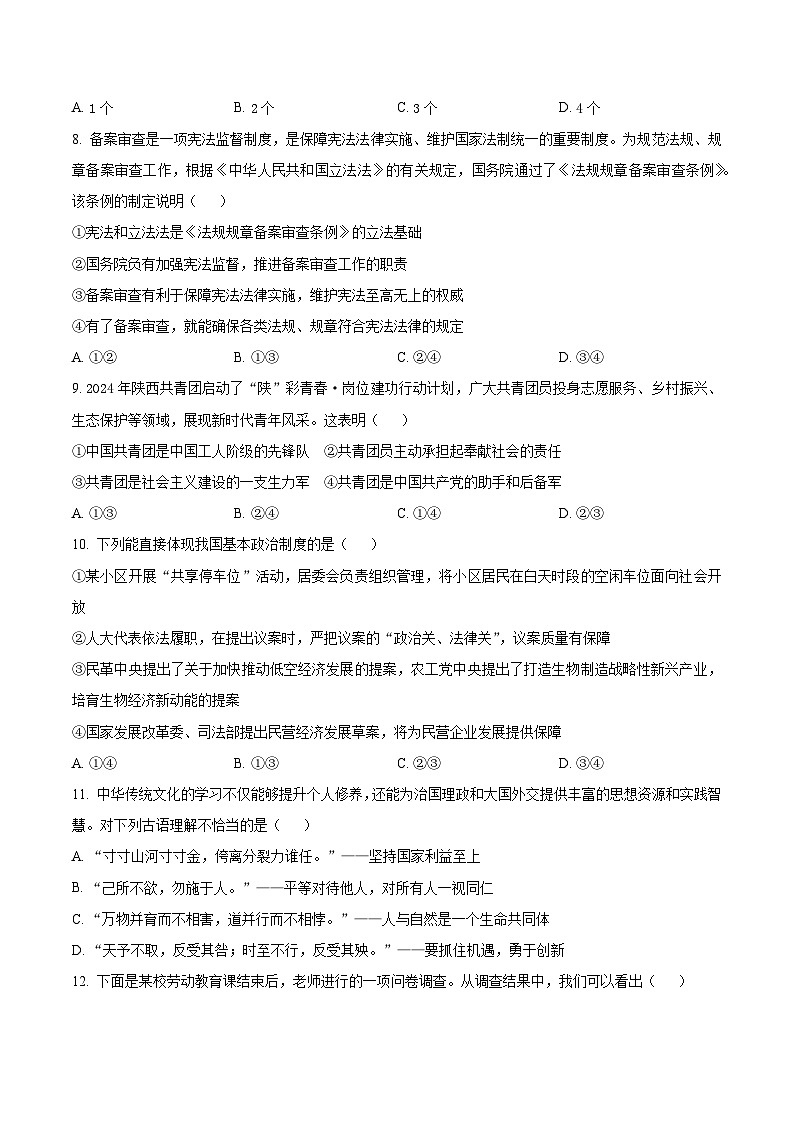 2025年陕西省西安市西安工业大学附属中学中考三模道德与法治试题（原卷版+解析版）第3页