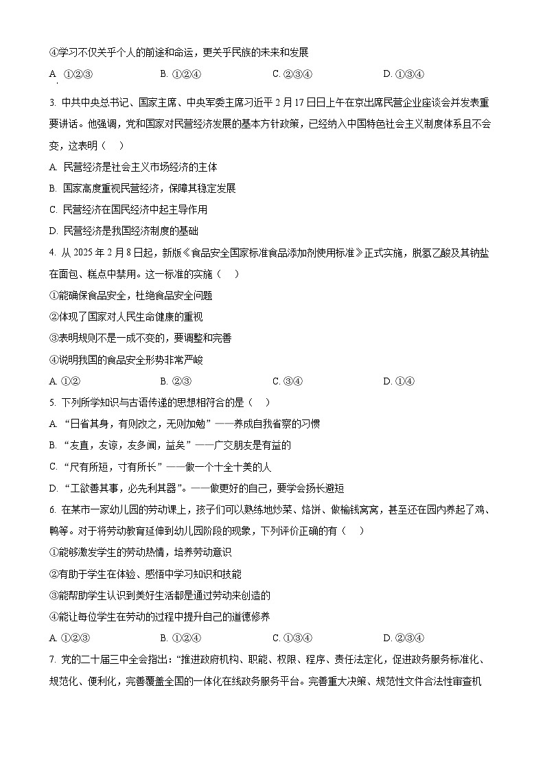 2025年山东省东营市两校中考一模道德与法治试题（原卷版+解析版）第2页