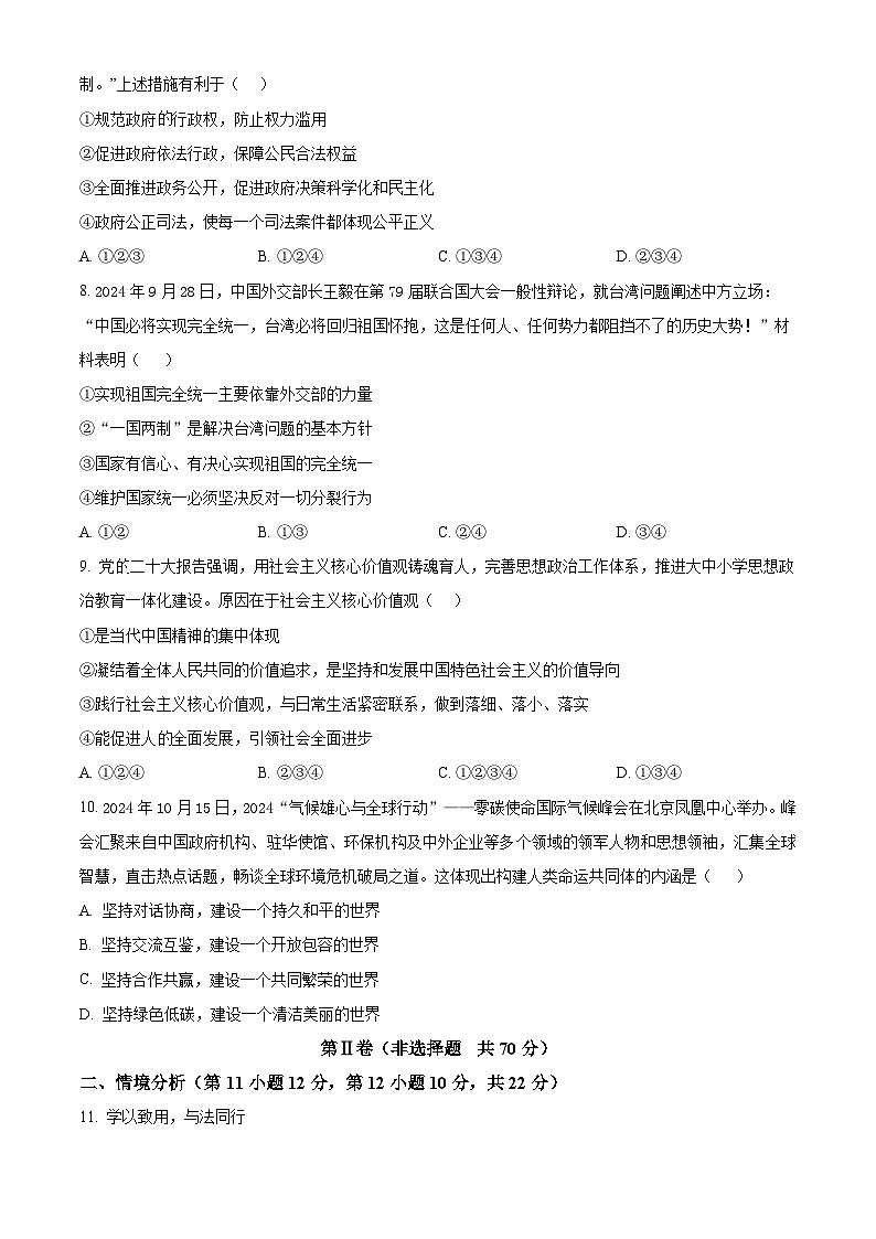 2025年山东省东营市两校中考一模道德与法治试题（原卷版+解析版）第3页