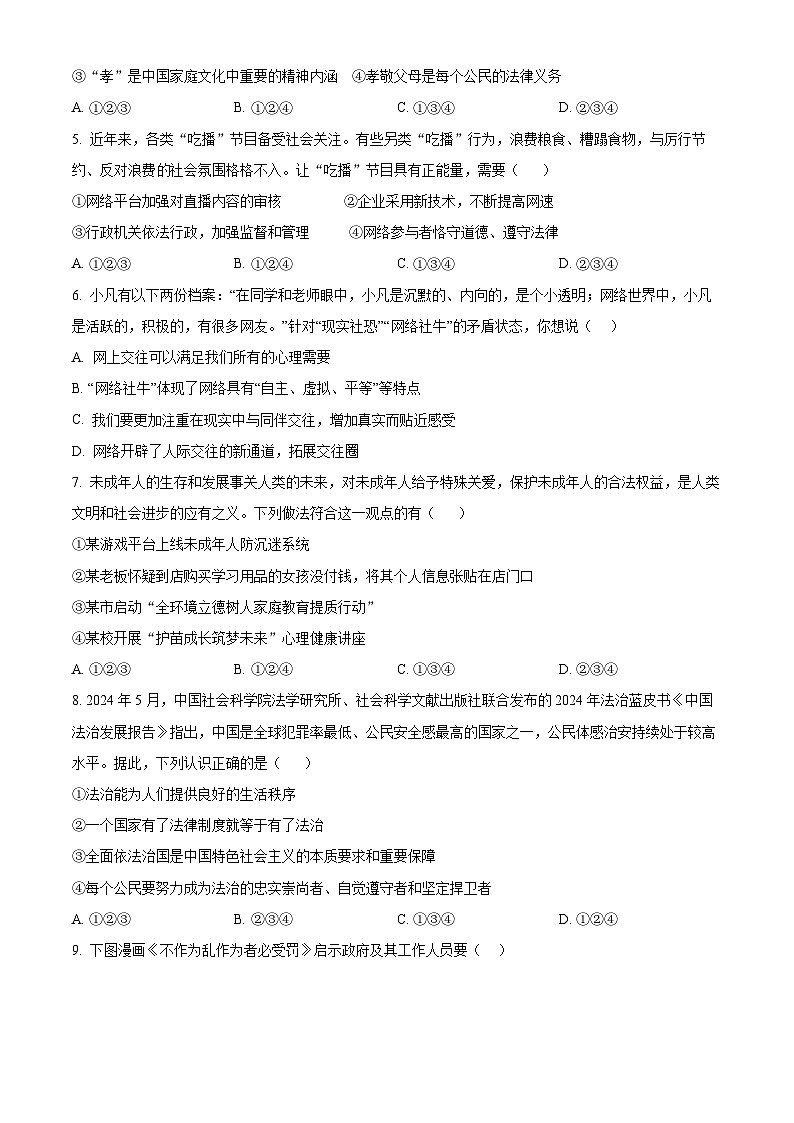 2025年湖南省株洲市第二中学中考一模道德与法治试题（原卷版+解析版）第2页