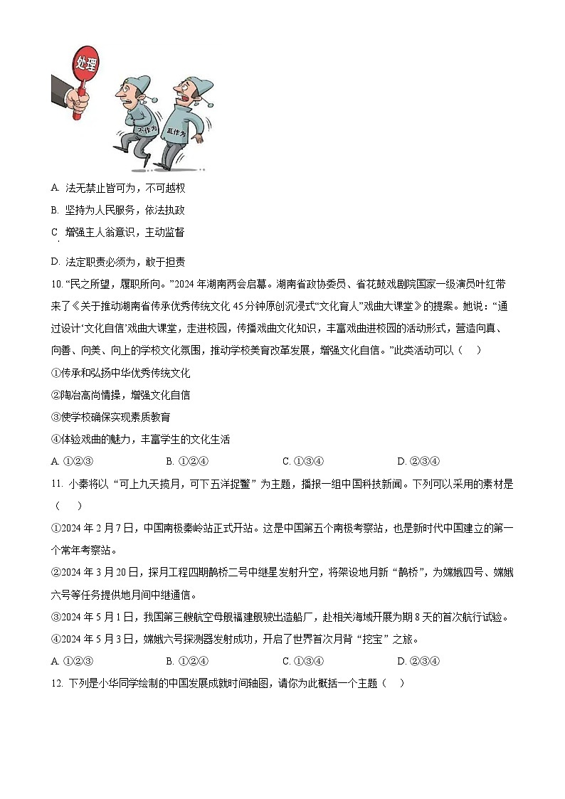 2025年湖南省株洲市第二中学中考一模道德与法治试题（原卷版+解析版）第3页
