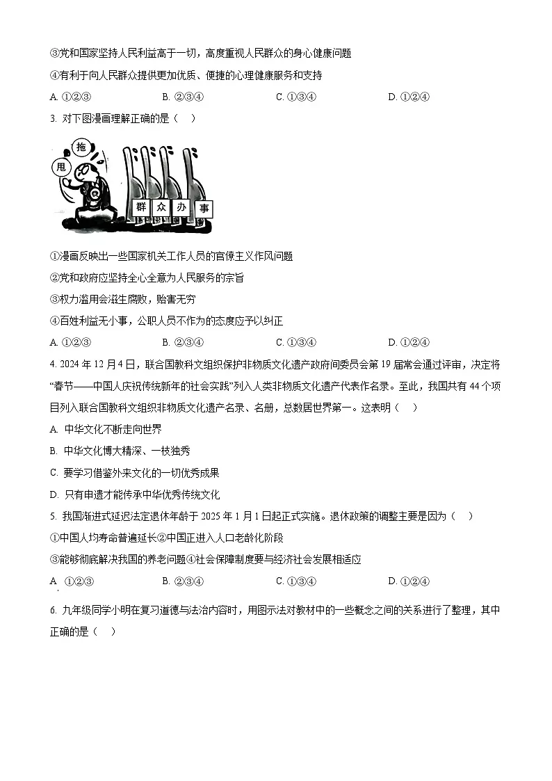 2025年河南省驻马店市驿城区中考一模道德与法治试题（原卷版+解析版）第2页