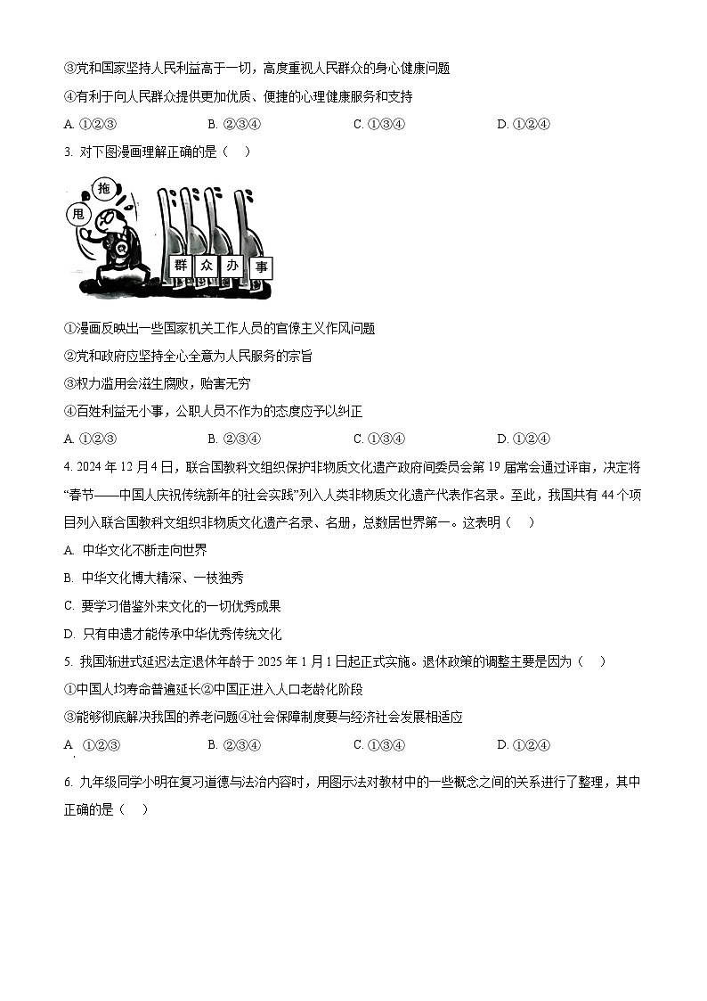 2025年河南省驻马店市驿城区中考一模道德与法治试题（原卷版+解析版）第2页