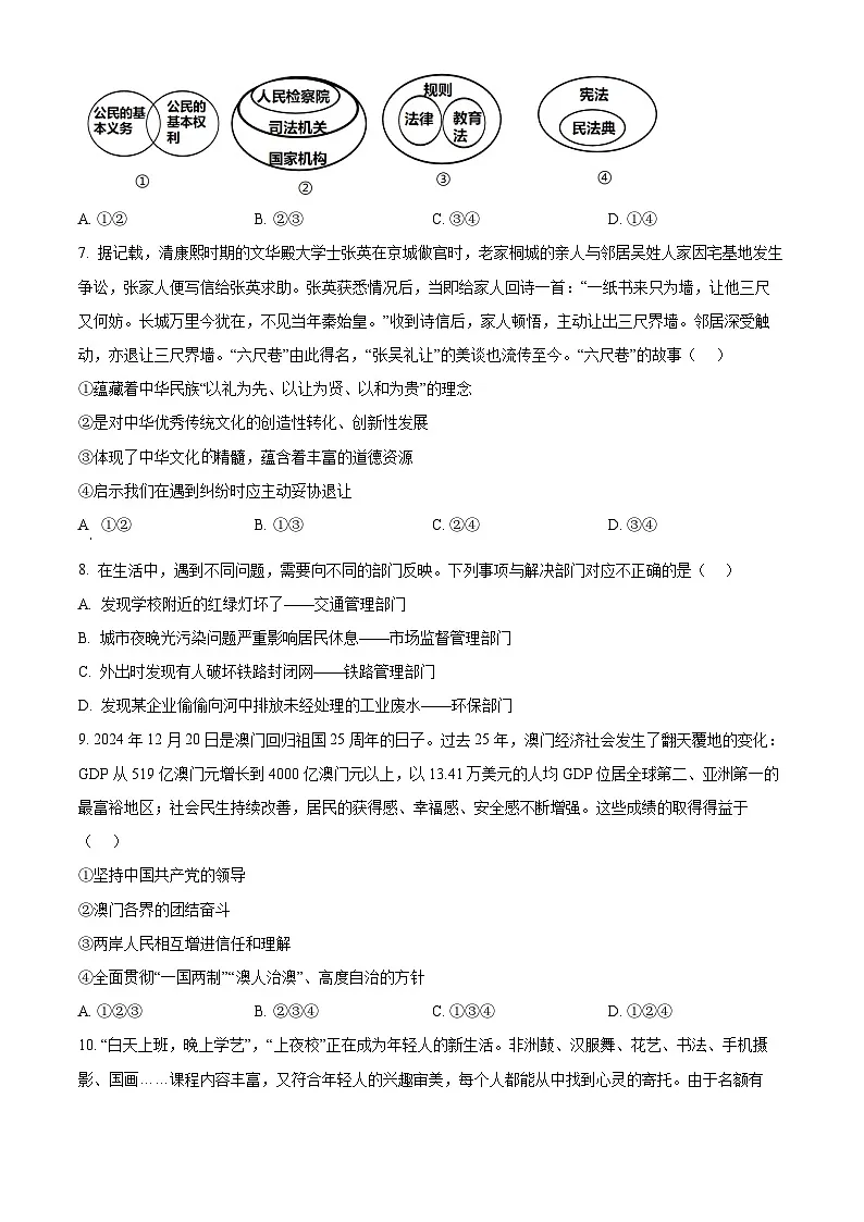 2025年河南省驻马店市驿城区中考一模道德与法治试题（原卷版+解析版）第3页